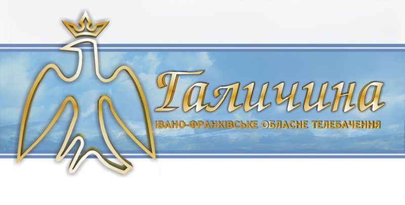 Канал “Галичина” отримає 8 мільйонів гривень на оновлення техніки