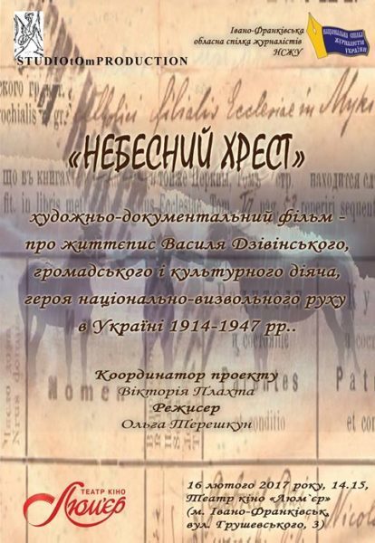 У Франківську презентували фільм про забутого національного героя із Микитинців