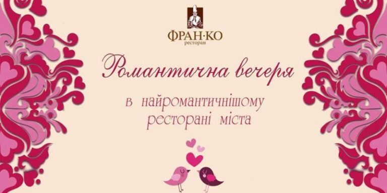 “Галка” розігрує вечерю на двох на День святого Валентина