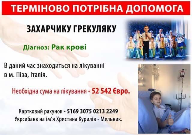 захар
