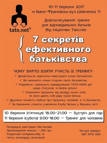 тренінг з батьківства