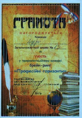 Франківських дітей нагородили грамотами з російським прапором (ФОТОФАКТ)
