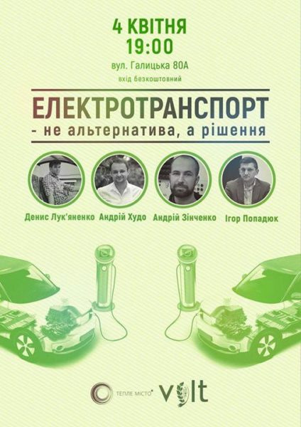 Рішення, а не альтернатива: у Франківську говоритимуть про електротранспорт