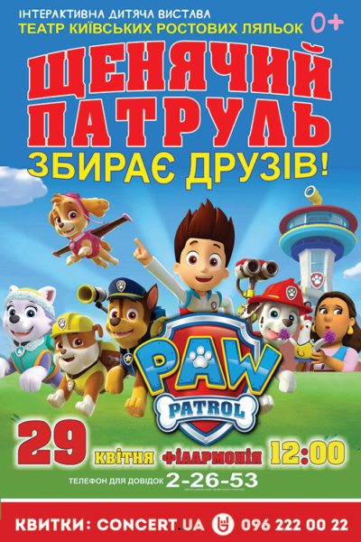 Щен_Патруль_Франковск_сити120х180_ПРЕВЬЮ