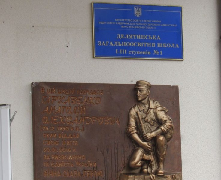 Загиблому в АТО прикарпатцю відкрили меморіальну дошку (ФОТО)