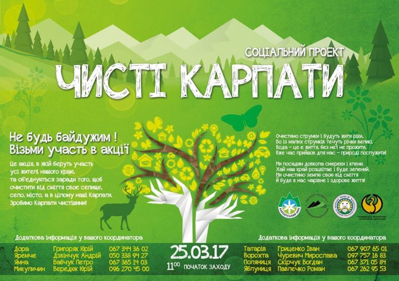 чисті карпати