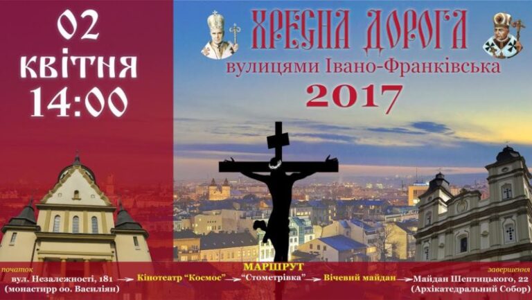 Вірян запрошують на Хресну дорогу вулицями Івано-Франківська