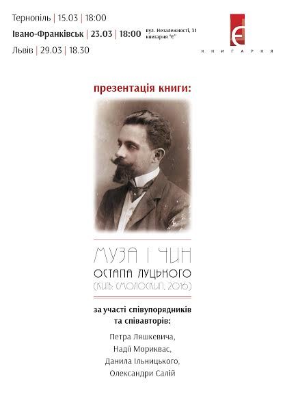У місті презентують книгу про одного з ключових культурних та політичних діячів Галичини