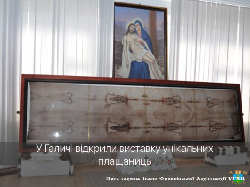 У Галичі відкрили виставку унікальних плащаниць (ФОТОФАКТ)