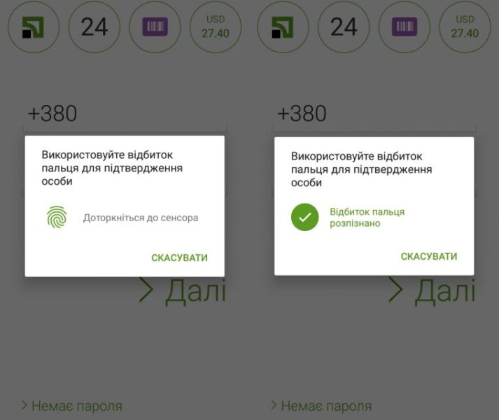 Privat24 ввів авторизацію за допомогою відбитка пальця