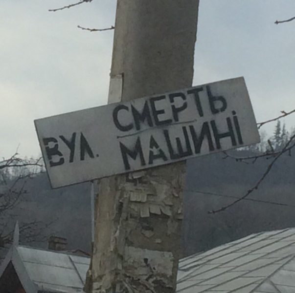 У Кутах з’явилася вулиця “Смерть машині” (ФОТО)