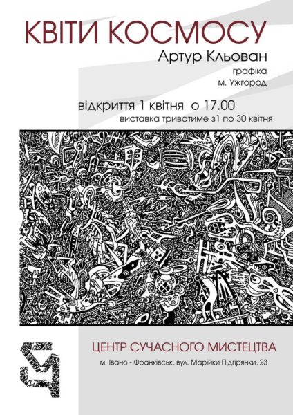 Франківців запрошують на виставку графічних картин закарпатського митця