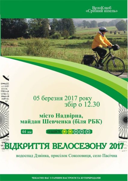 велосезон