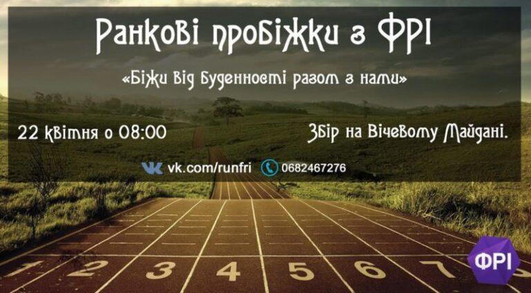Франківців запрошують на ранкову пробіжку