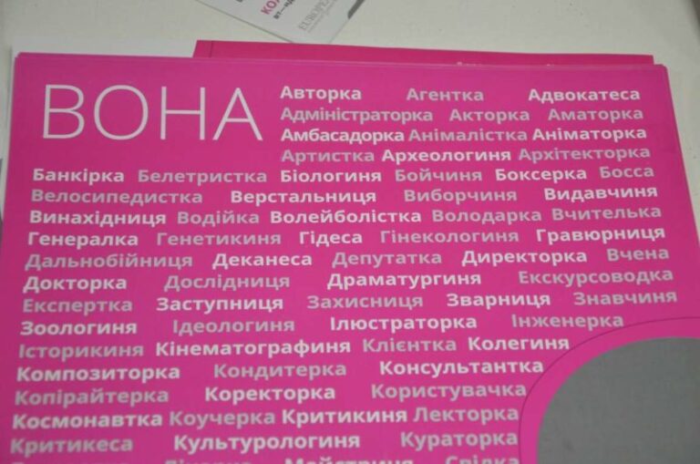 Франківців кличуть на лекцію про фемінітиви