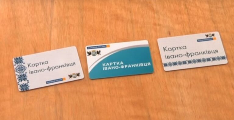 Близько 60 тисяч містян отримали “Картку іванофранківця”