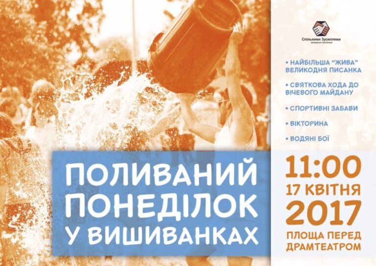 У місті влаштовують Поливаний понеділок у вишиванках