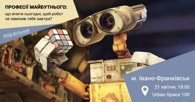 Франківським студентам розкажуть про професії майбутнього