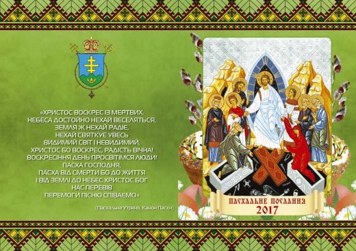 Пасхальне послання Архієреїв Івано-Франківської Архієпархії УГКЦ