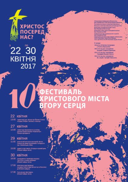Мото-авто-велопобіг та масштабний концерт. Франківців запрошують на фестиваль “Вгору  серця”