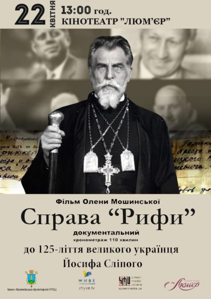 Документальну стрічку про Патріарха Йосифа Сліпого презентують у Франківську (ТРЕЙЛЕР)