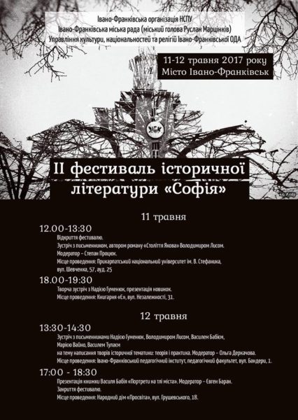 Франківців запрошують на зустріч із відомими письменниками