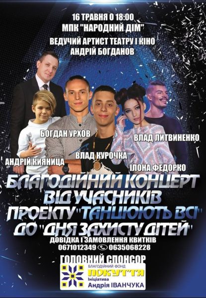 Зірки проекту “Танцюють всі” виступлять на благодійному концерті у Коломиї