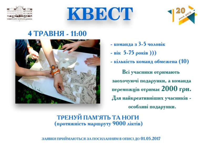 Мешканців Івано-Франківська запрошують взяти участь в квесті і виграти 2000 гривень