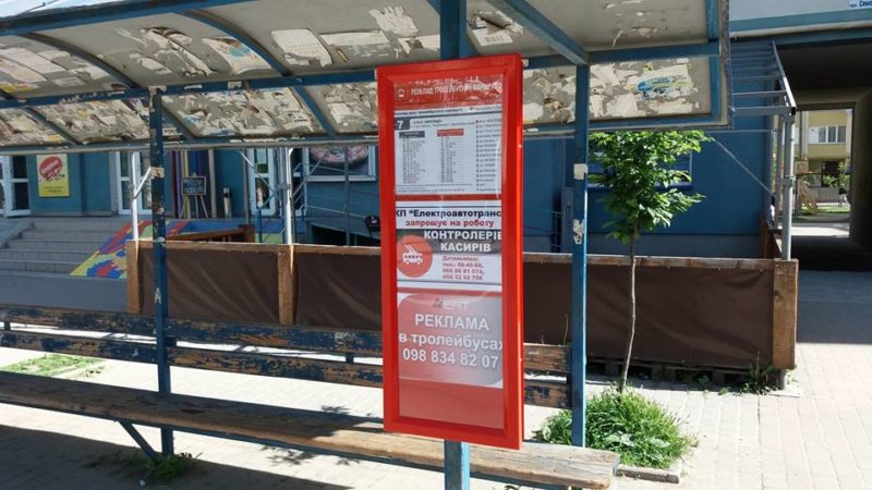 “Електроавтотранс” почав встановлювати на зупинках похвилинні графіки руху тролейбусів (ФОТО)