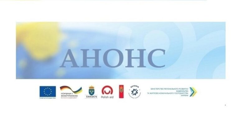 У Франківську відкриють Центр розвитку місцевого самоврядування