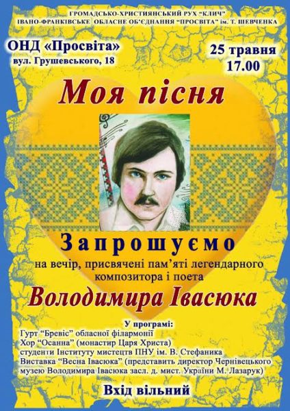 Франківців запрошують на вечір пам’яті легендарного Івасюка