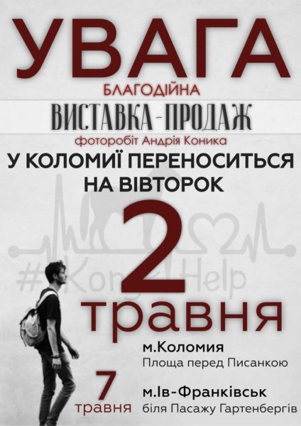 коник