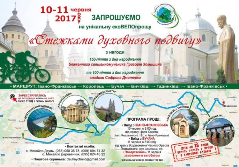 Прикарпатців кличуть на унікальну екоВЕЛОпрощу