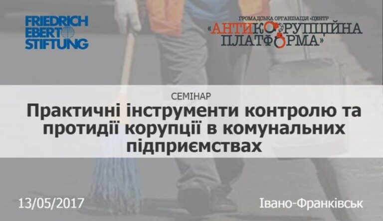 Франківцям розкажуть, як працюють комунальні підприємства