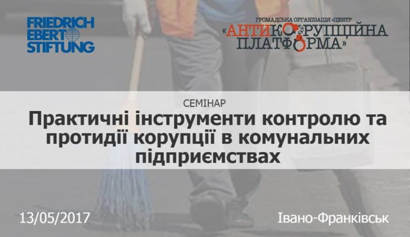 Франківцям розкажуть, як працюють комунальні підприємства
