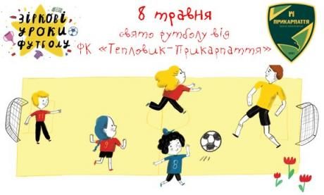 Франківські футболісти проведуть майстер-клас для прикарпатських школярів