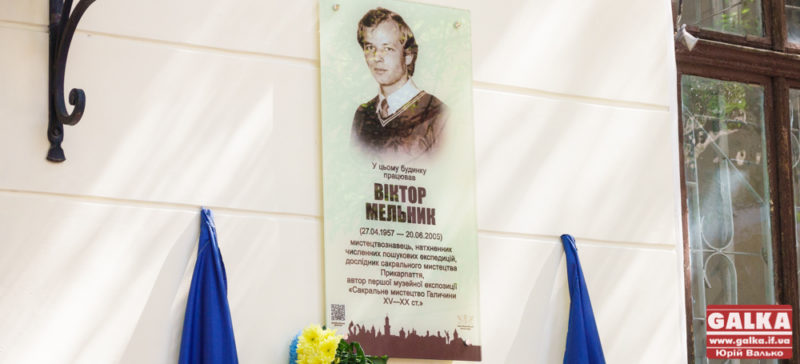 У Франківську встановили анотаційну дошку мистецтвознавцю Віктору Мельнику (ФОТО)