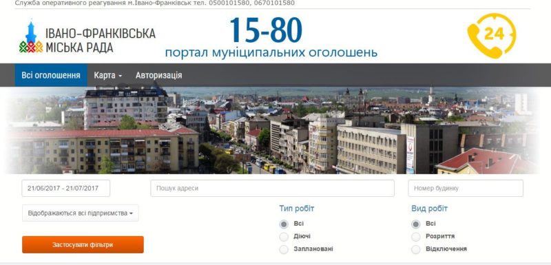 В Івано-Франківську оновили портал “1580”
