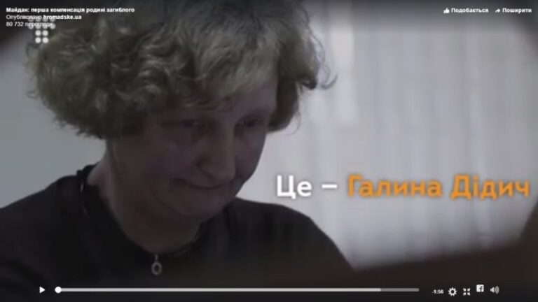 Дружина Героя Майдану Дідича половину компенсації віддала на армію (ВІДЕО)