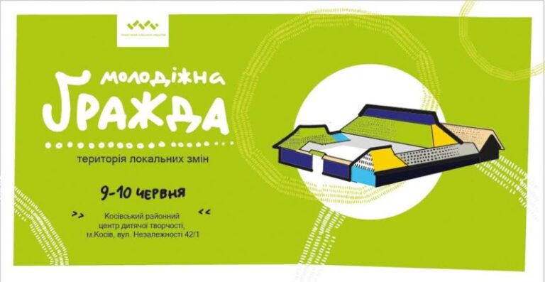 Прикарпатські школярі презентують власні громадські ініціативи