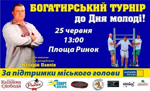 У Франківську змагатимуться богатирі