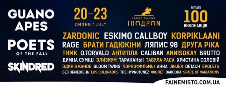 Вже завтра стартує фестиваль “Файне місто”