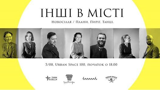 “Інші” поділяться з франківцями планами та пригостять пирогом