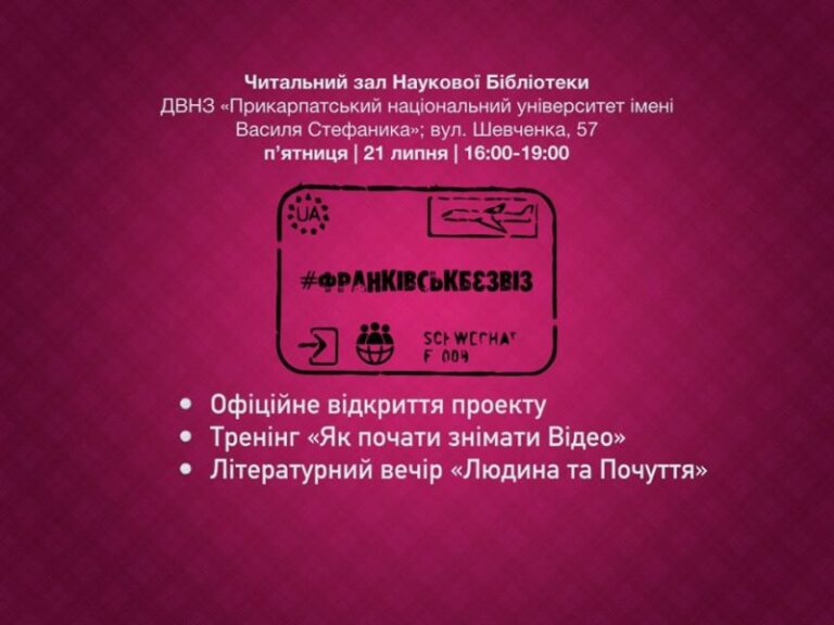 У Франківську проведуть розвиваючий тренінг та літературний вечір