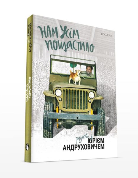 «Нам усім пощастило». У серпні вийде нова книжка розмов з Андруховичем
