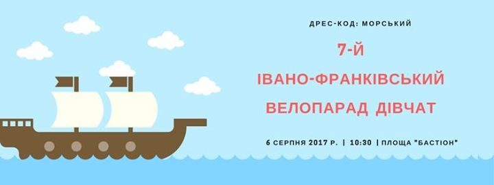 У Франківську всьоме організовують велопарад дівчат