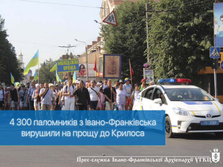 4 300 паломників з Івано-Франківська вирушили на прощу до Крилоса (ФОТО)