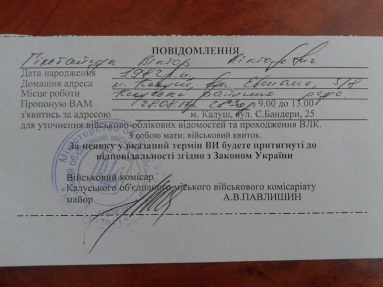 Калуський військкомат розшукує призовників за місцем роботи