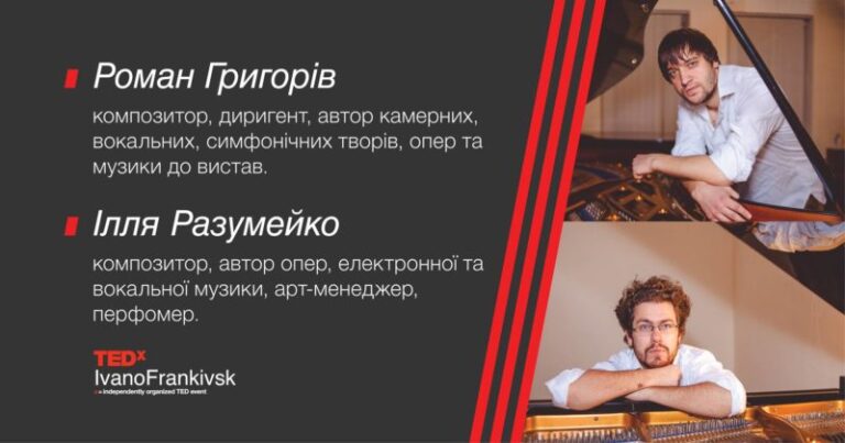 Організатори фестивалю Порто Франко виступлять на TEDxIvanoFrankivsk