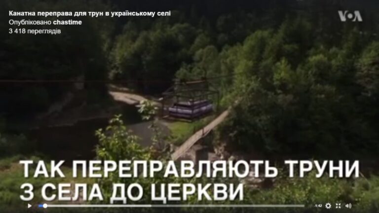 У прикарпатському селі труни у церкву переправляють через річку канатною переправою (ВІДЕО)
